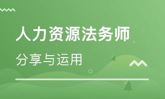 徐州人力资源管理师培训学习