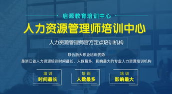 杭州人力资源师培训机构