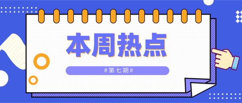 人力资源行业本周要闻 第七期