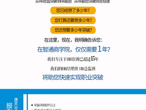 东莞人力资源经理班价格 二级人力资源管理师培训哪家好 东莞智通培训 淘学培训