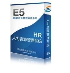 供应重庆人力资源管理,重庆hr系统就找重庆恩隆科技_数码、电脑_世界工厂网中国产品信息库