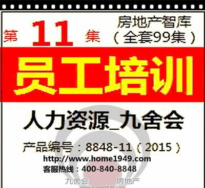 *1集_房地产员工培训(人力资源)文档资料秘笈(中海恒大保
