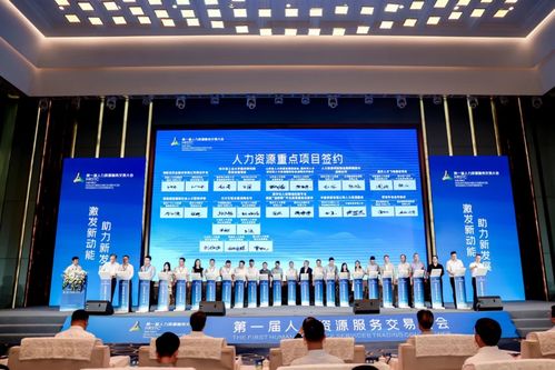 签约 揭牌 发布课题研究 第一届人力资源服务交易大会在重庆举行