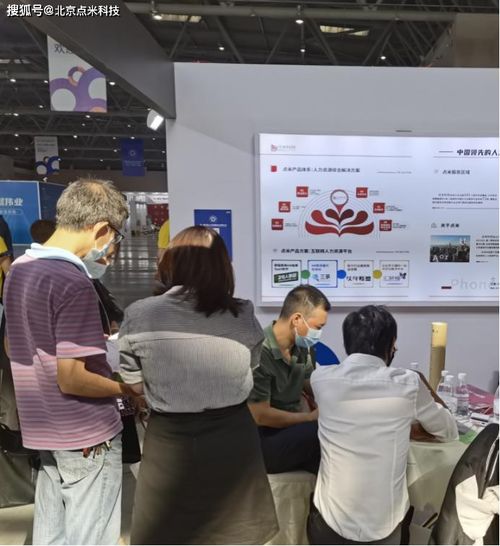 点米科技重磅亮相 第一届全国人力资源服务业发展大会