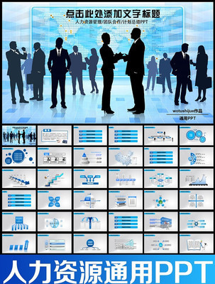 人力资源工作总结PPT模板
