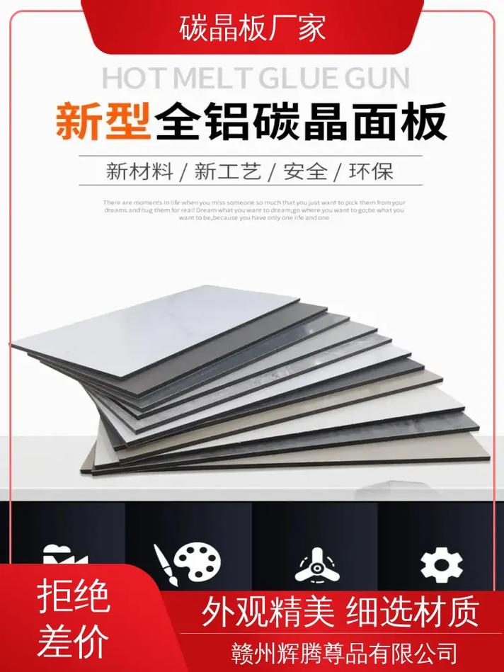 碳晶板产品 高效节能的装修材料