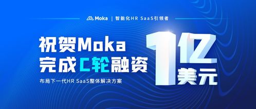 Moka完成1亿美元C轮融资，人力资源SaaS市场迈向整体解决方案新阶段